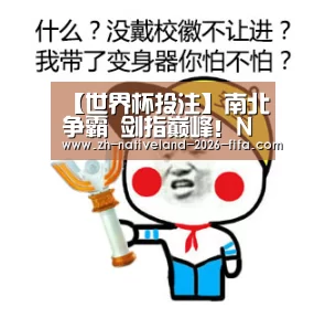 世界杯投注
